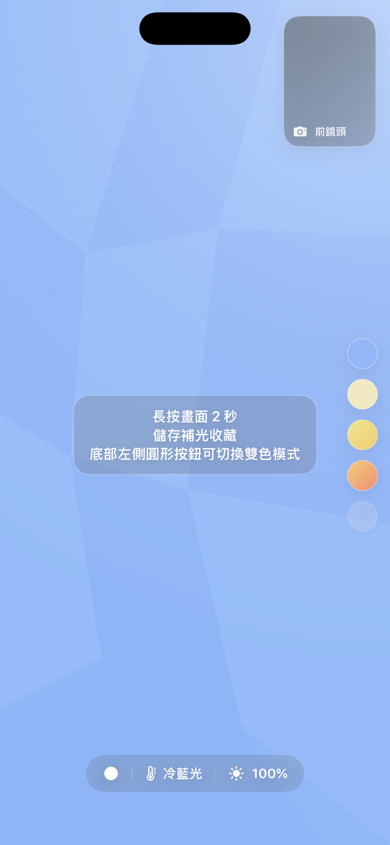 Fill Light Color cool blue screen light with front camera preview and gesture hint