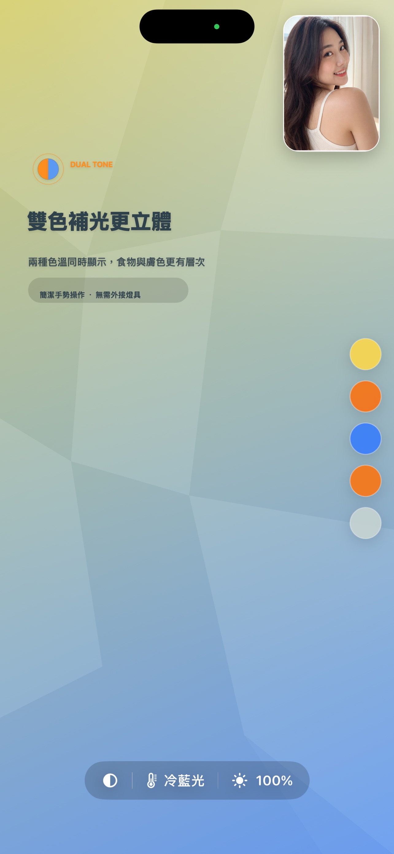 Dual-tone screen lighting with front camera preview and brightness control