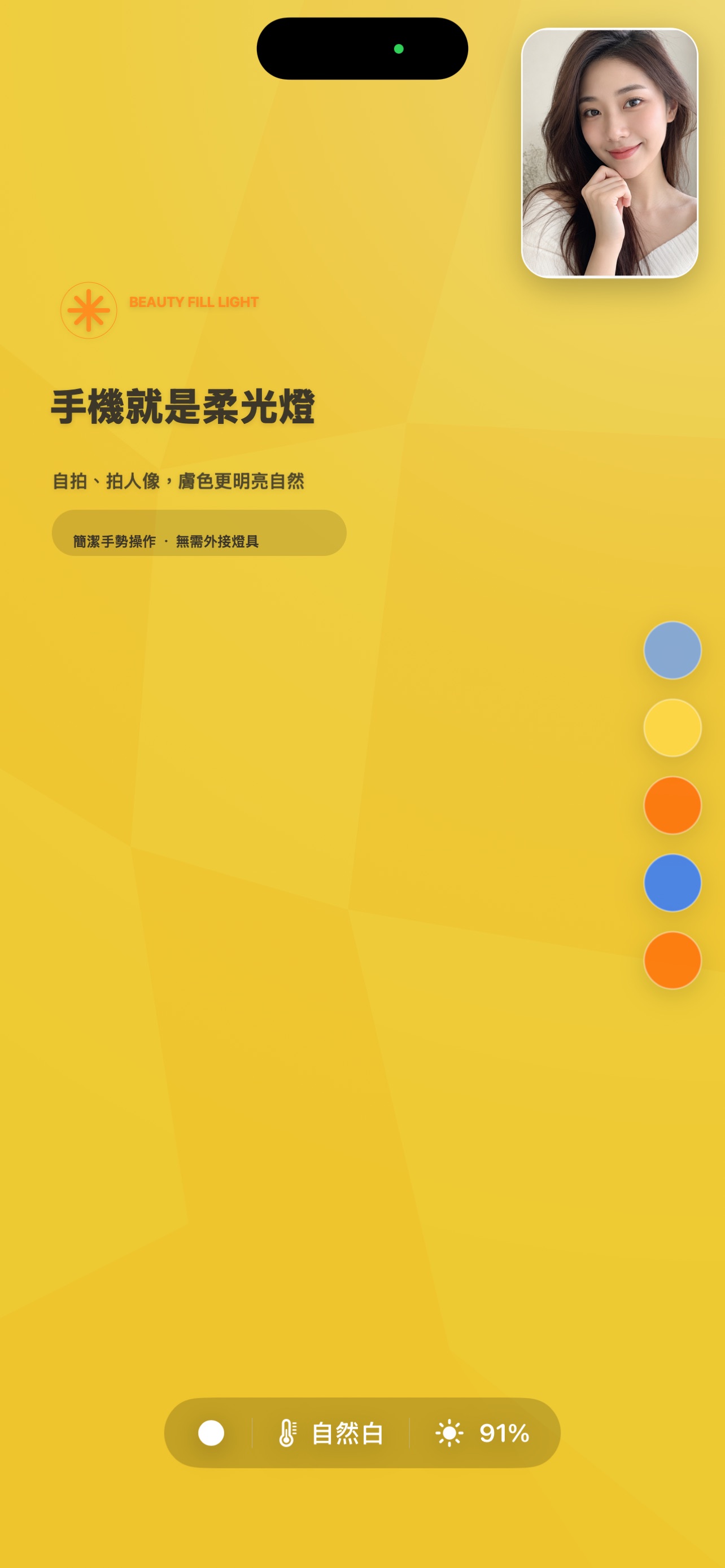 Warm yellow screen light with front camera preview and brightness control